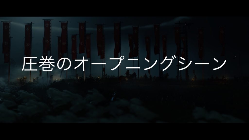 【Ghost of Tsushima】圧巻のオープニングシーン