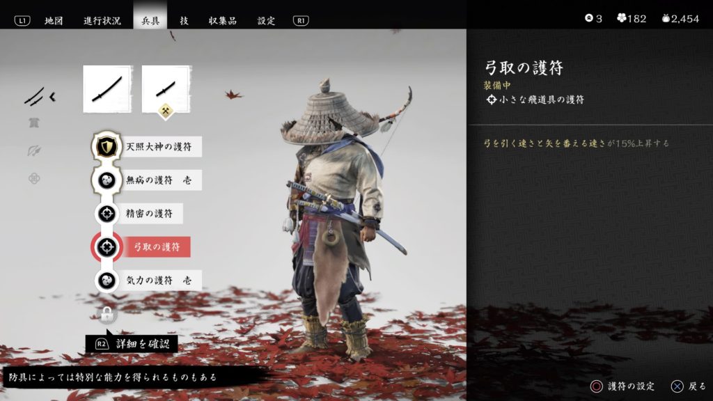 Ghost of Tsushima 弓と道と(浮世草)弓系の護符を装備