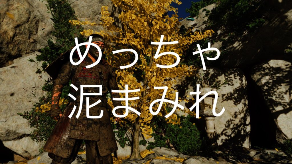 【Ghost of Tsushima】おもしろ小ネタ集①