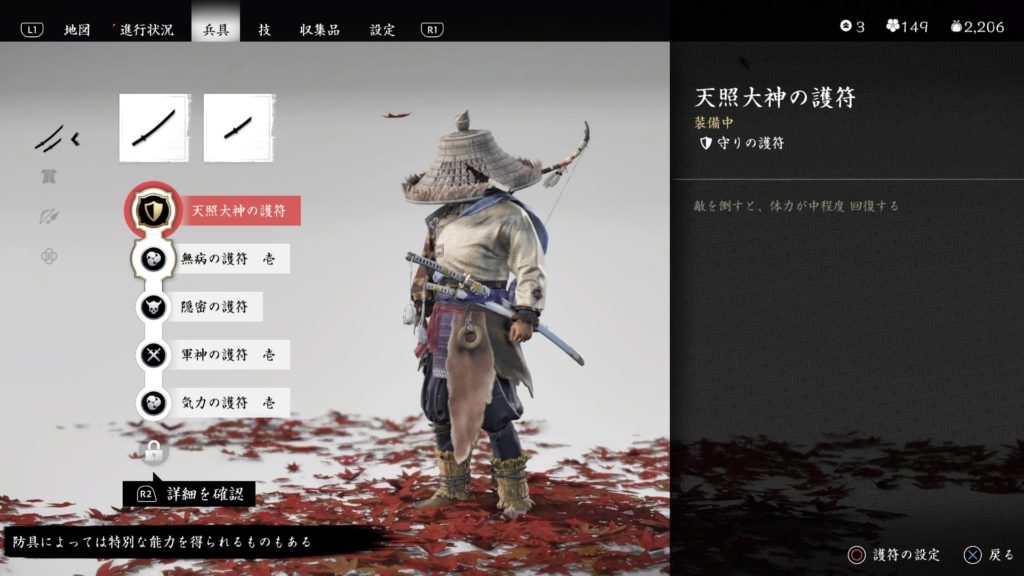 ゴーストオブツシマ　厳原（いづはら）エリアでおすすめの護符