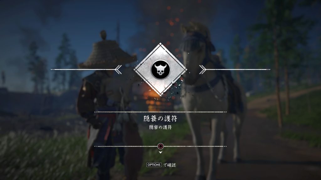 ゴーストオブツシマ 対馬のために（浮世草）隠蓑の護符ゲット