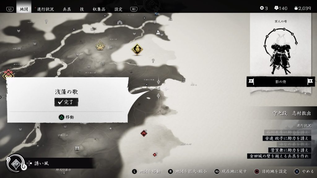 ゴーストオブツシマ　浅藻の歌　マップ