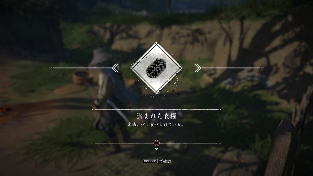 ゴーストオブツシマ　浮世草（籠の中）食糧奪い返す