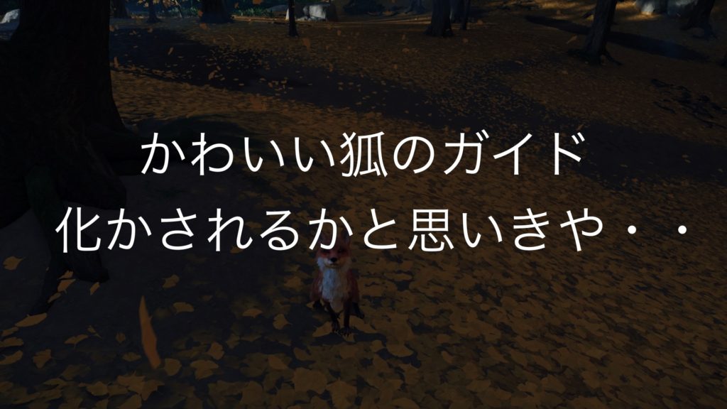 【Ghost of Tsushima】かわいい狐のガイド