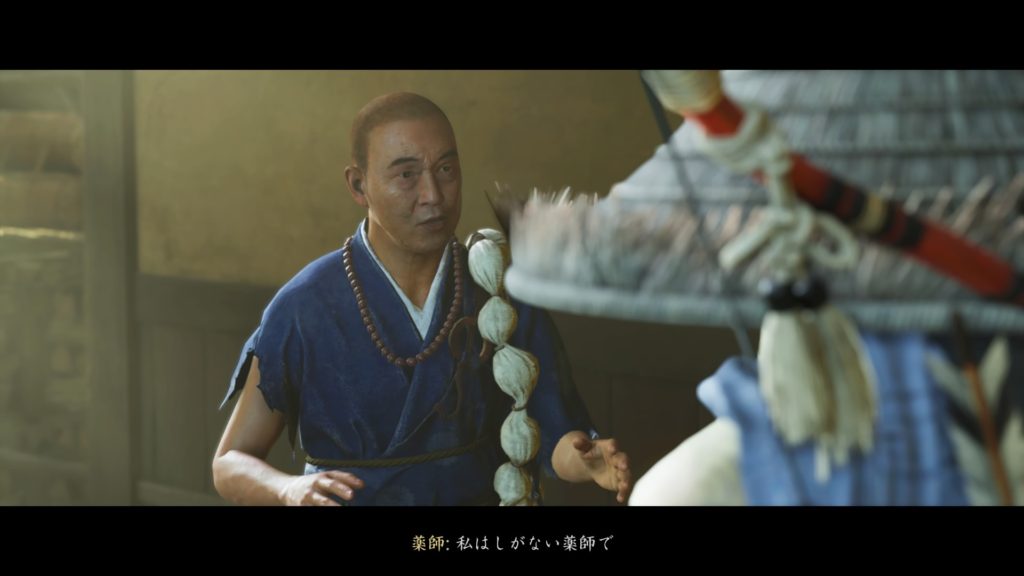 ゴーストオブツシマ　癒しの手（浮世草）優しい薬師