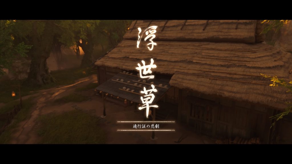 ゴーストオブツシマ　通行証の悲劇