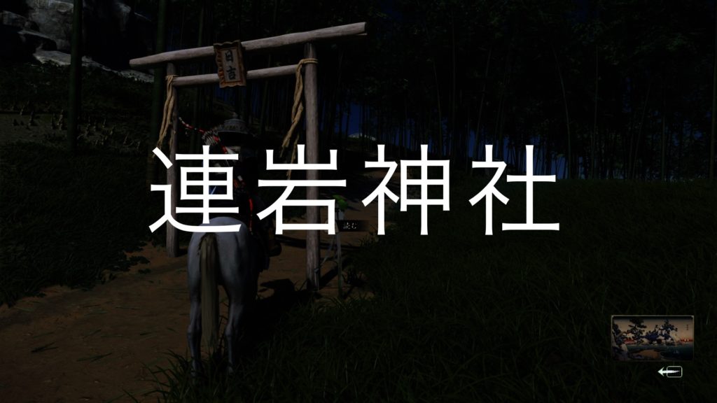 【Ghost of Tsushima】連岩神社
