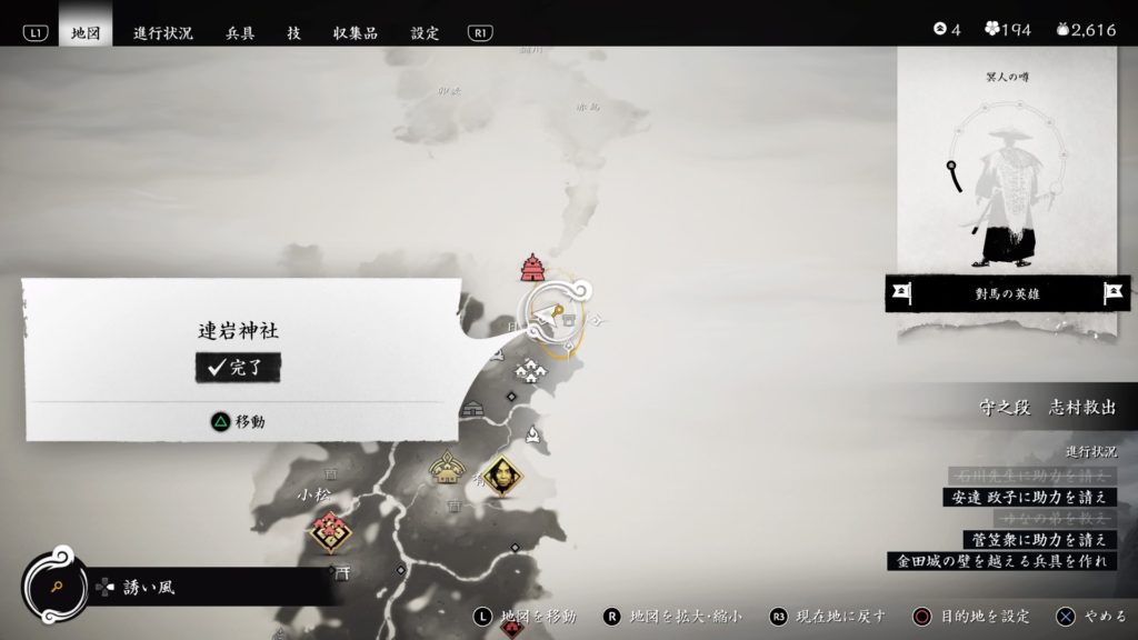 ゴーストオブツシマ　連岩神社　マップ