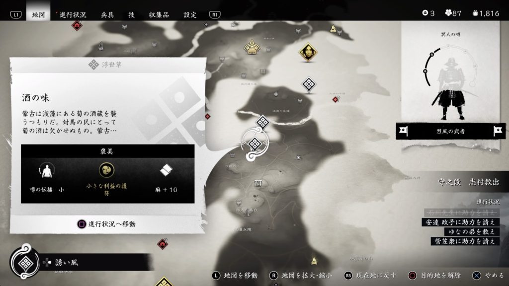 ゴーストオブツシマ 酒の味 マップ