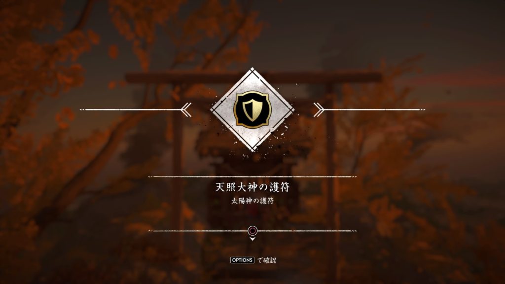 お祈りをして天照大神の護符をゲット