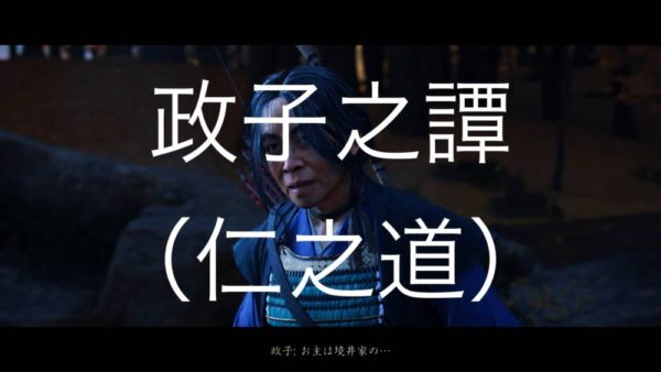 【Ghost of Tsushima】政子之譚（仁之道）