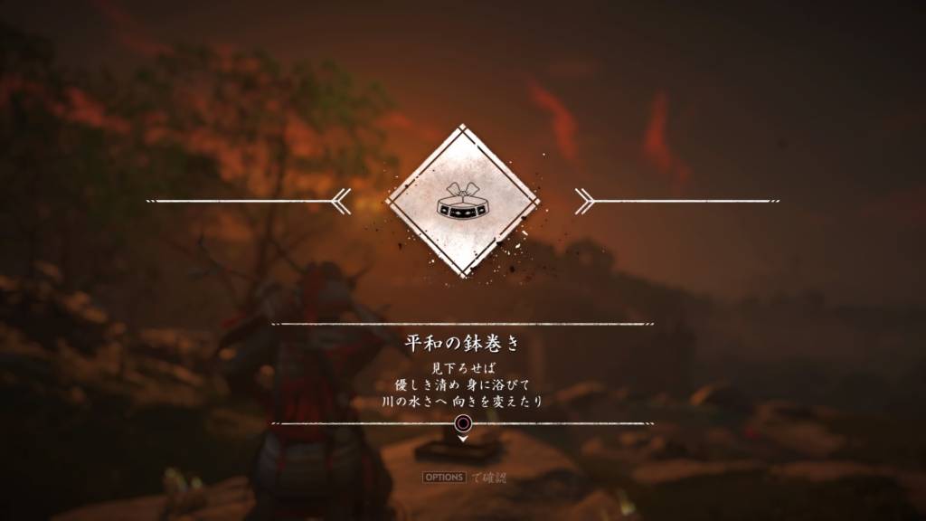 Ghost of Tsushima 日吉の湯（小茂田寄り）