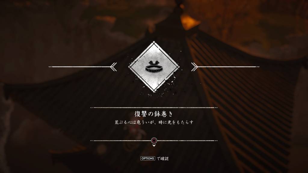 Ghost of Tsushima 有明のかがり火台 復讐の鉢巻き