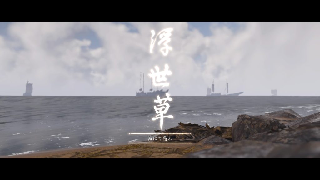 Ghost of Tsushima 海にて惑ふ