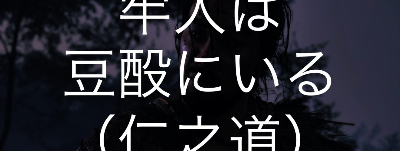 Ghost of Tsushima 牢人は豆酘にいる