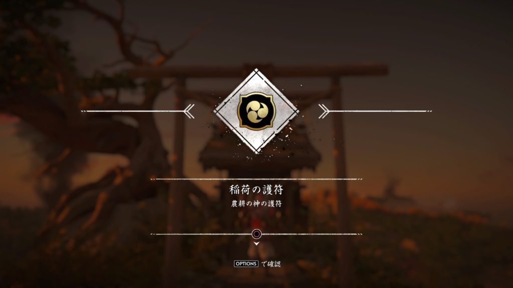 Ghost of Tsushima 矢野岳神社 稲荷の護符