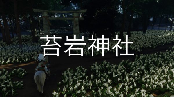 【Ghost of Tsushima】苔岩神社