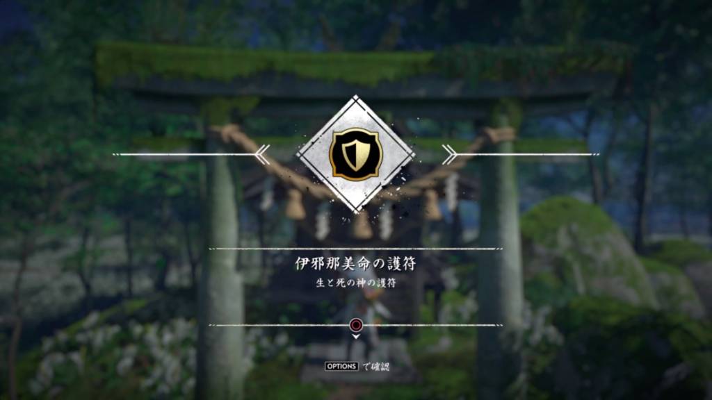 Ghost of Tsushima 苔岩神社 伊邪那美命の護符