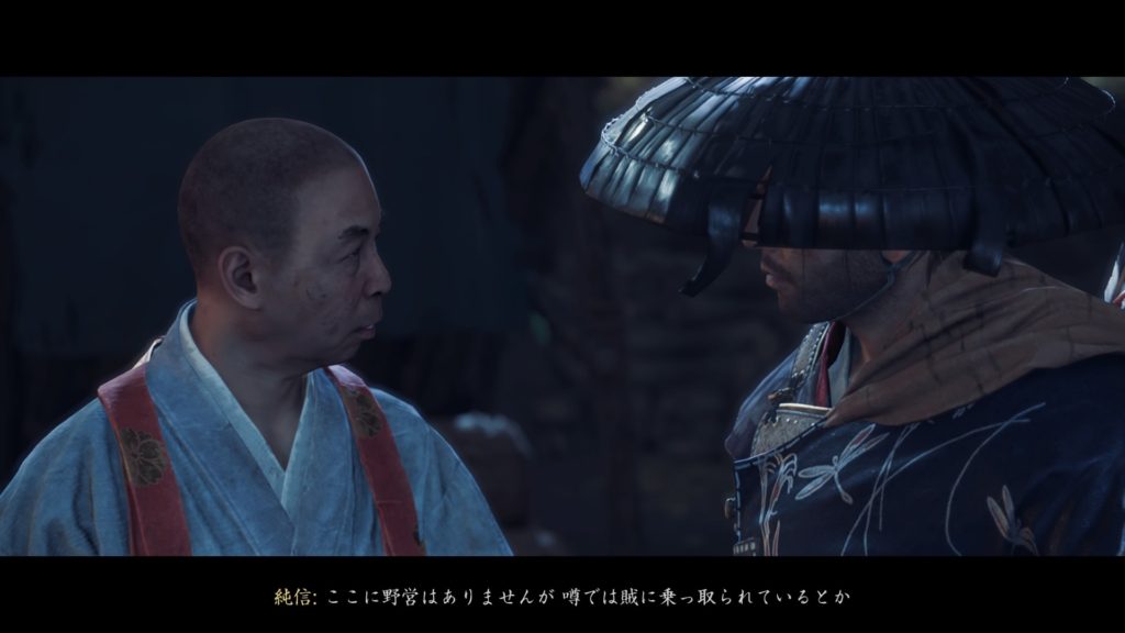 Ghost of Tsushima 裏切り者（浮世草）怪しい純信