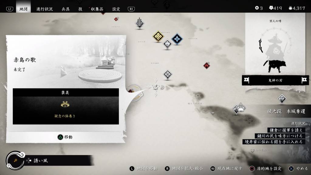 ゴーストオブツシマ 赤島の歌 マップ