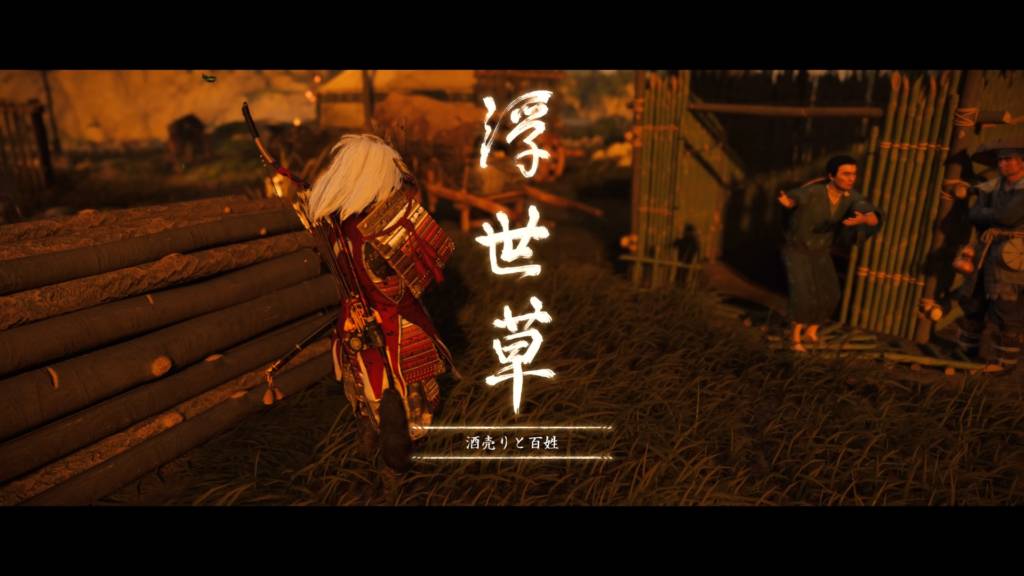 ゴーストオブツシマ 酒売りと百姓 