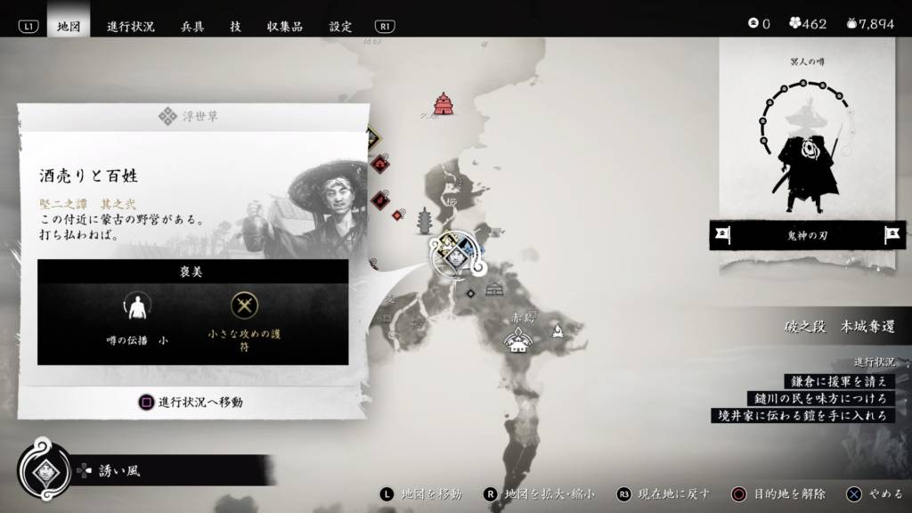 ゴーストオブツシマ 酒売りと百姓 マップ