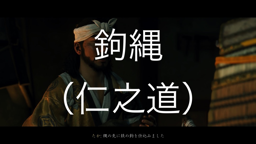 【Ghost of Tsushima】鉤縄（仁之道）