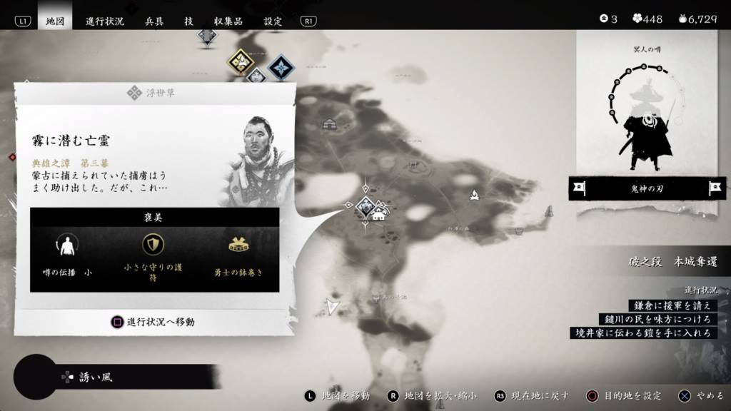 ゴーストオブツシマ 霧に潜む亡霊 マップ