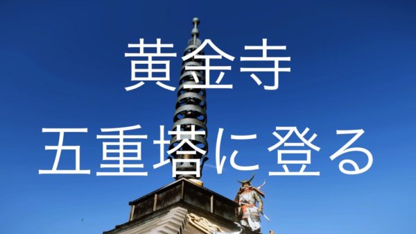 【Ghost of Tsushima】黄金寺の五重塔の屋根の上を登る