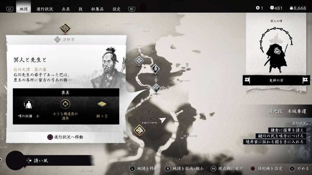 ゴーストオブツシマ 冥人と先生と マップ