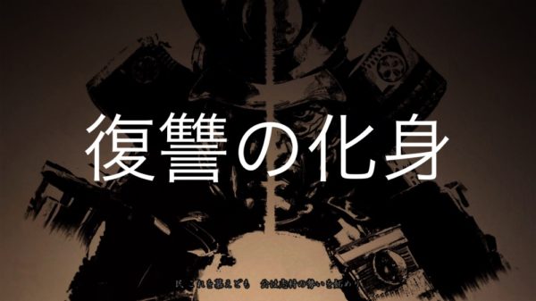 【Ghost of Tsushima】復讐の化身（伝承）