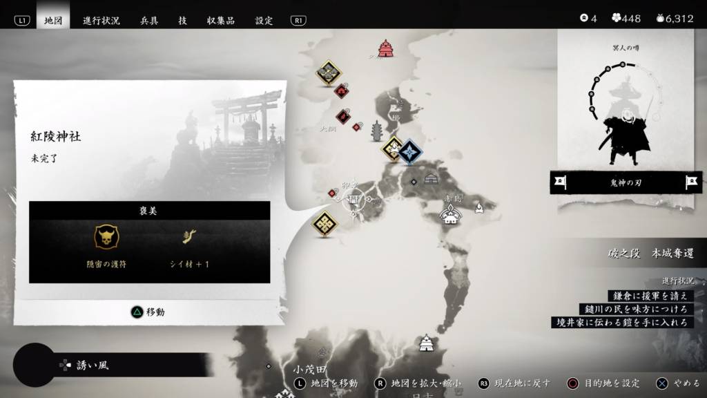 Ghost of Tsushima 紅陵神社 マップ