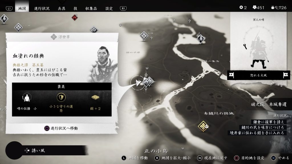 ゴーストオブツシマ 血塗れの経典 マップ