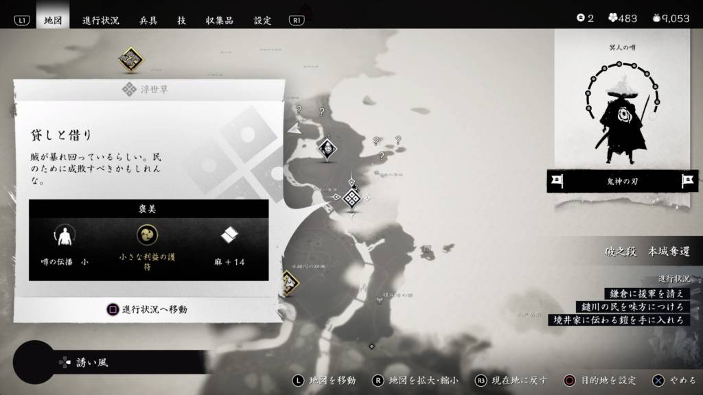 Ghost of Tsushima 貸しと借り マップ