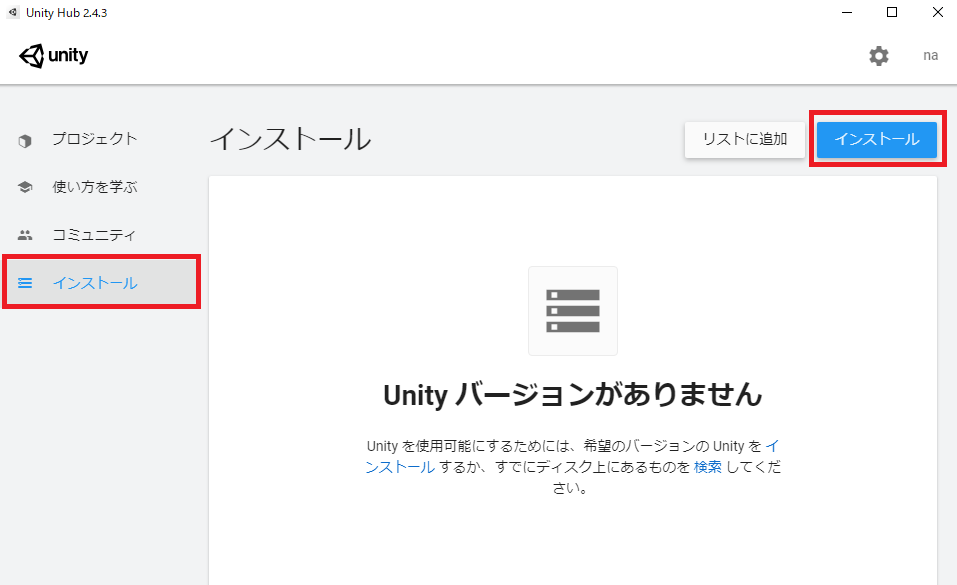 Unity 本体をインストール