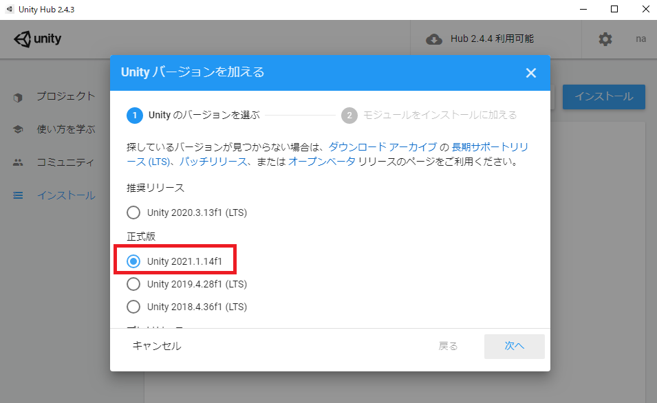 Unity バージョン選択