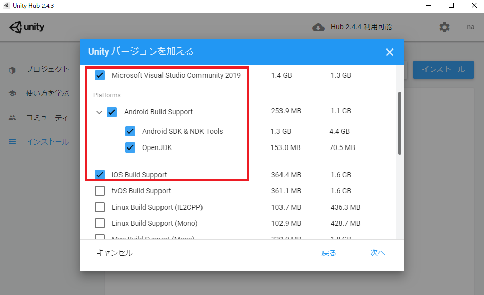 Unity モジュールを選択