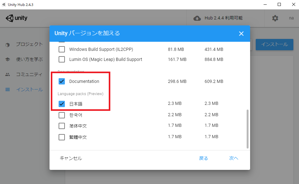 Unity 日本語パック選択
