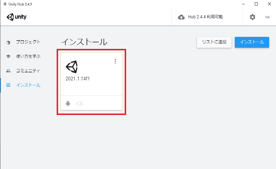 Unity インストール完了
