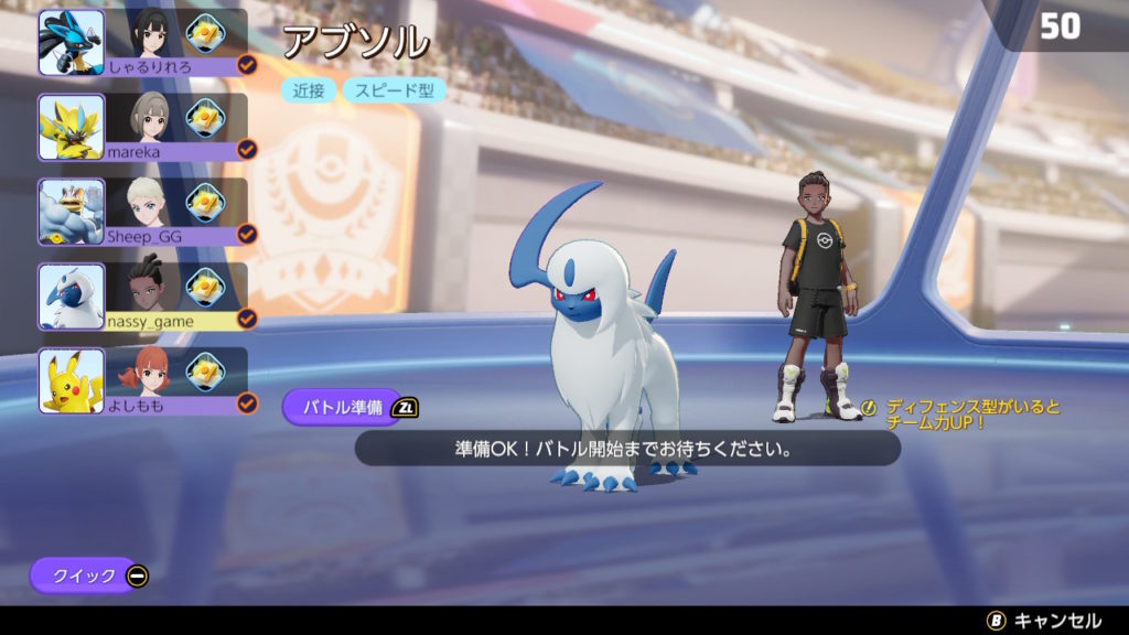 ポケモンユナイト　だっしゅボタンを５人全員装着