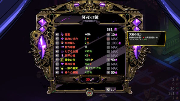 HADES（ハデス）『冥夜の鏡』で優先して強化したいおすすめの回復系能力３選