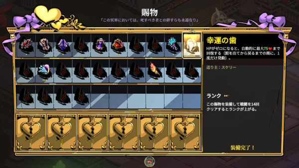 HADES（ハデス）序盤におすすめ！入手しやすいHP増加・回復系の賜物