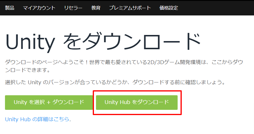 Unity Hubのインストール
