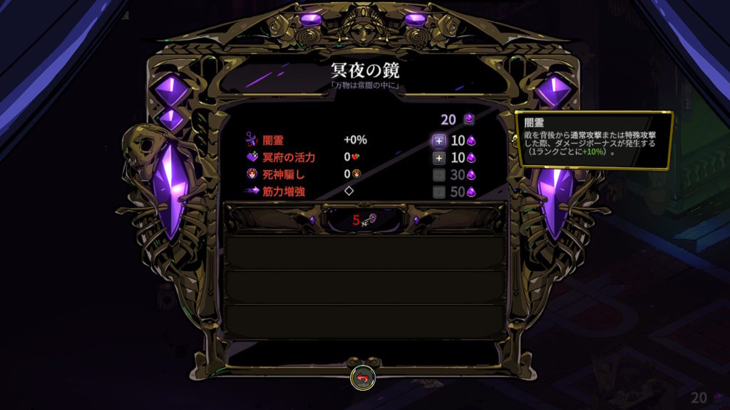 HADES（ハデス）冥夜の鏡で獲得できるすべての能力＆冥府の鍵を消費して解放できる能力順一覧