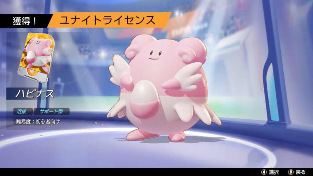 ポケモンユナイト ハピナスは使えるのか？おすすめのわざの組み合わせは？検証してみた
