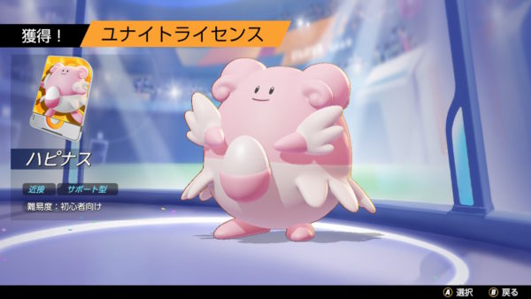 ポケモンユナイト ハピナスは使えるのか？おすすめのわざの組み合わせは？検証してみた