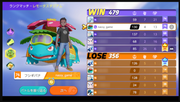 ポケモンユナイト バトル後のリザルト画面でいいねをしよう！ランク画面でいいね数も確認できる！