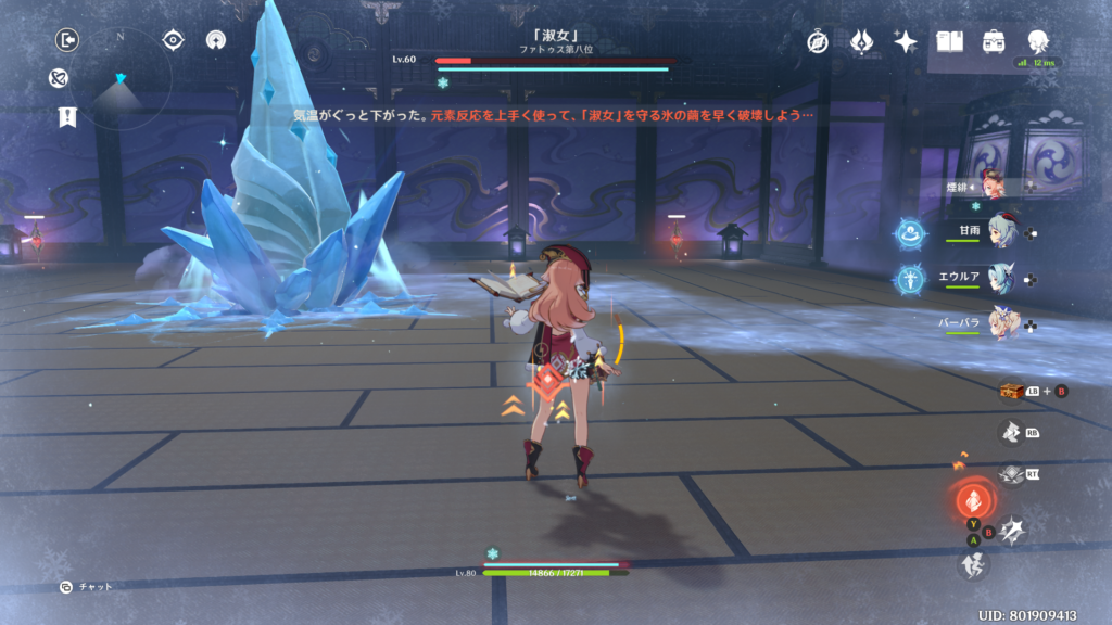 原神 シニョーラ戦 氷の繭