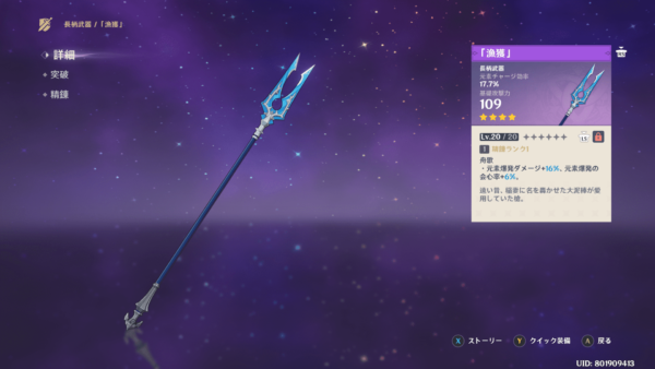 原神（Genshin） ☆4長柄武器・漁獲の取り方と釣り場紹介