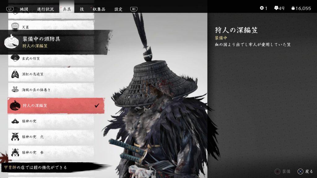 ゴーストオブツシマ 狩人の深編笠